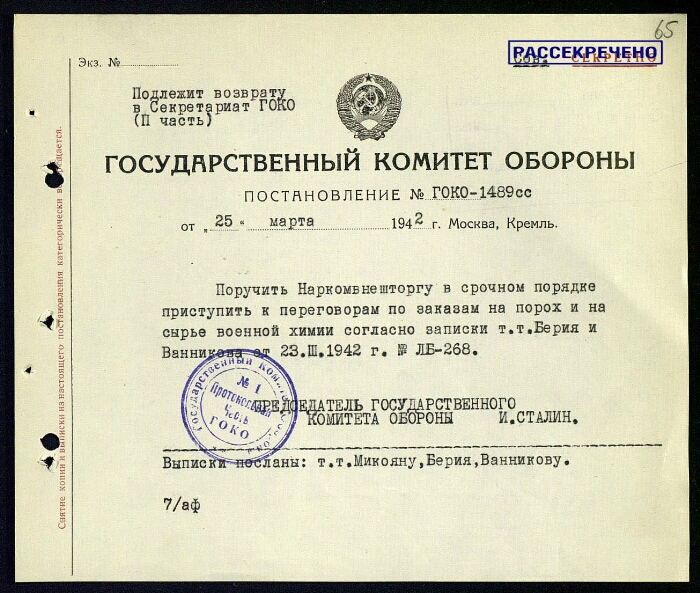 РГАСПИ. Ф. 644. Оп. 1. Д. 25. Л. 65. Оп. 2. Д. 43. Л. 164-167