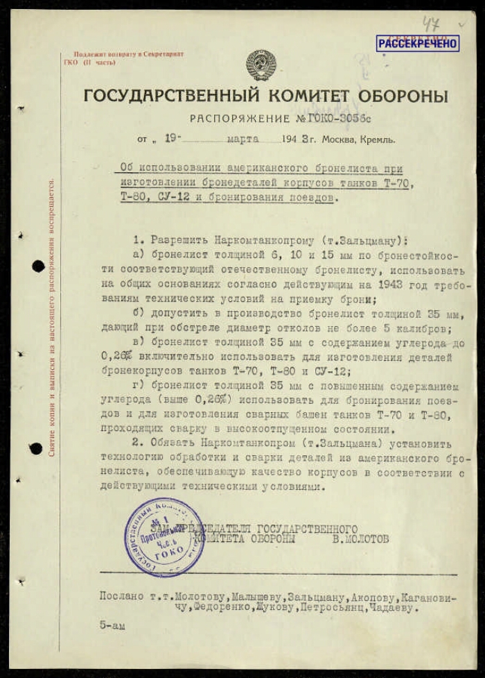 РГАСПИ. Ф. 644. Оп. 1. Д. 98. Л. 47-47об.; Оп. 2. Д. 146. Л. 68-68об