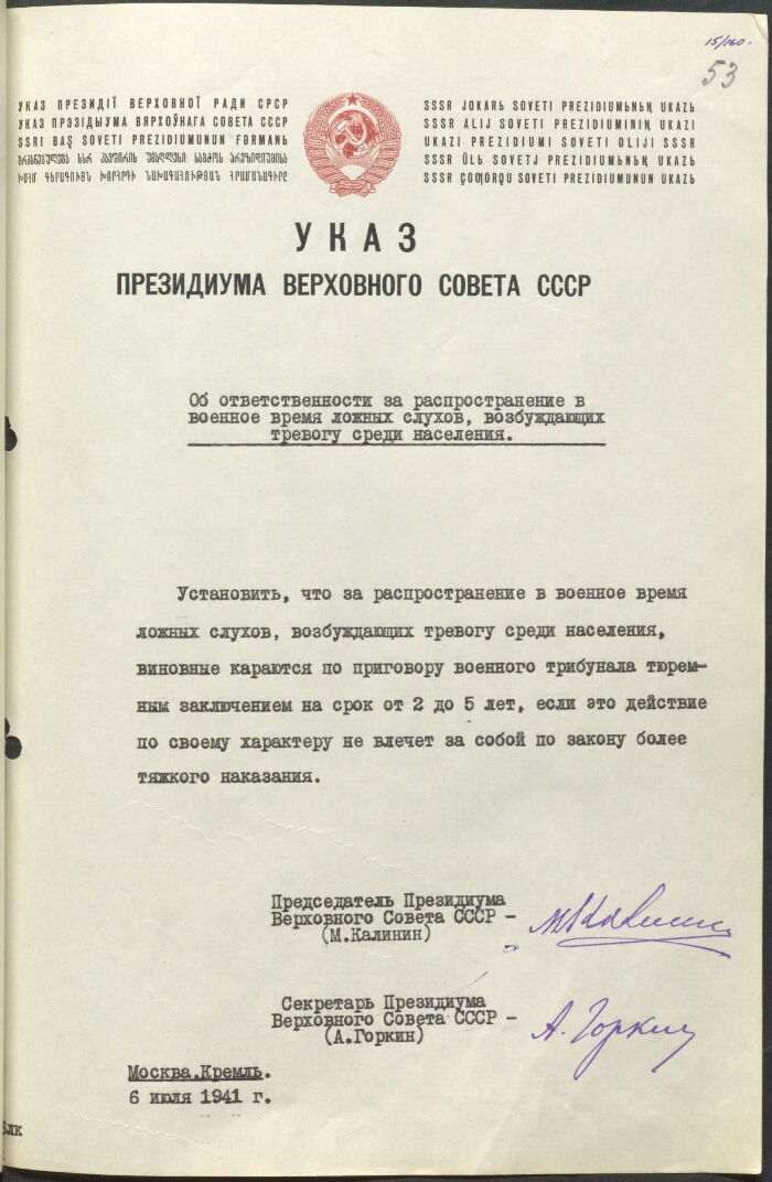 ГА РФ. Ф. Р-7523. Оп. 4. Д. 49. Л. 53