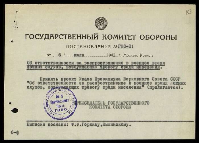 РГАСПИ. Ф. 644. Оп. 1. Д. 1. Л. 109-110; Оп. 2. Д. 1. Л. 169-171