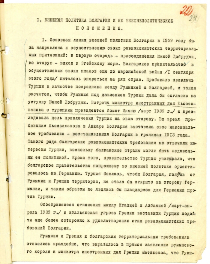 АВП РФ. Ф. 074. Оп. 25. П. 108. Д. 1. Л. 22-31