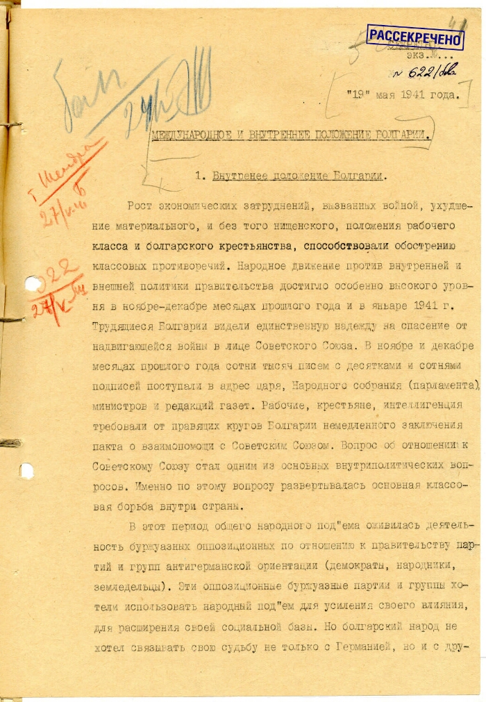 АВП РФ. Ф. 074. Оп. 26. П. 110. Д. 2. Л. 41-49