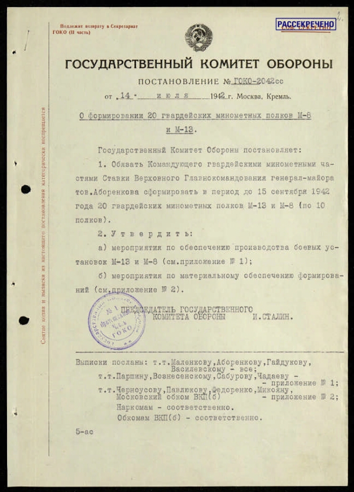 РГАСПИ. Ф. 644. Оп. 1. Д. 44. Л. 2-16; Оп. 2. Д. 78. Л. 83-99об.