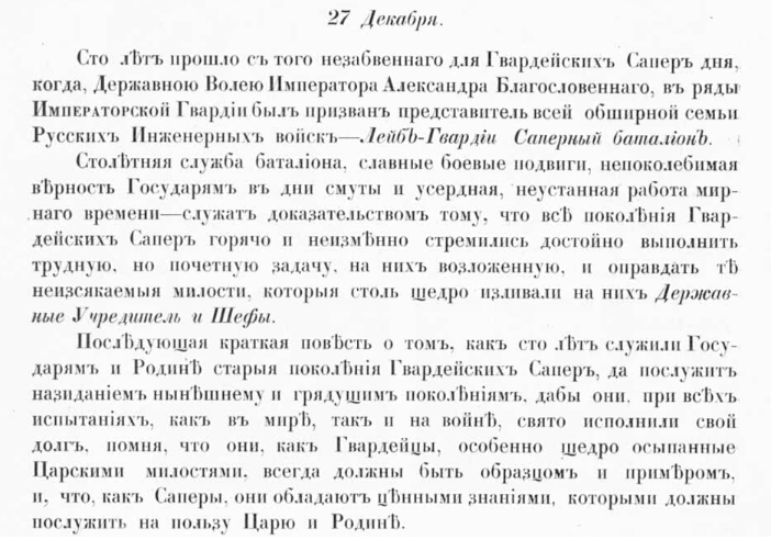 Фрагмент истории батальона