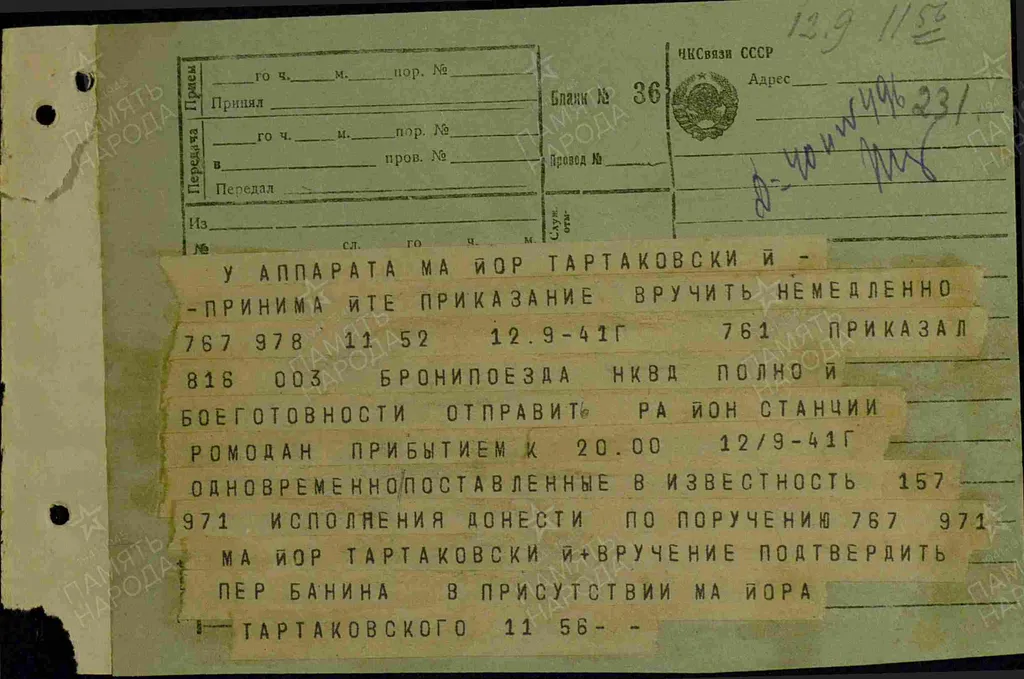 Прочие документы. Дата создания документа: 12.09.1941 г. Архив: ЦАМО, Фонд: 229, Опись: 161, Дело: 86, Лист начала документа в деле: 231.Станция Ромодан находится в Полтавской области. Бронепоезда НКВД идут в самое пекло боев.