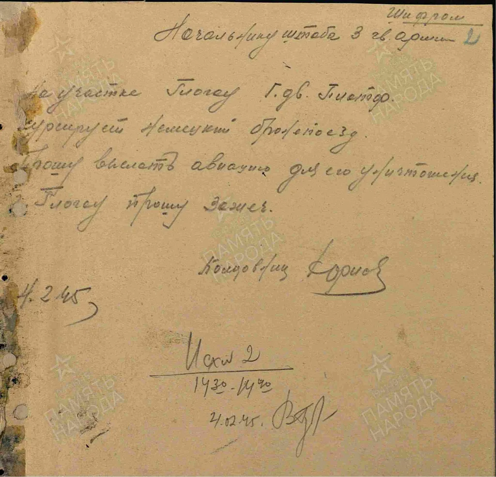 Дата создания документа: 04.02.1945 г. Архив: ЦАМО, Фонд: 969, Опись: 1, Дело: 173, Лист начала документа в деле: 2.