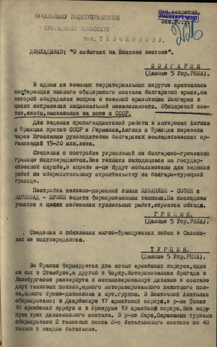 РГВА. Ф. 25885. Оп. 2. Д. 73. Л. 226-227