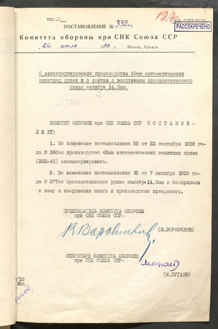 ГА РФ. Ф. Р-8418. Оп. 28. Д. 121. Л. 1