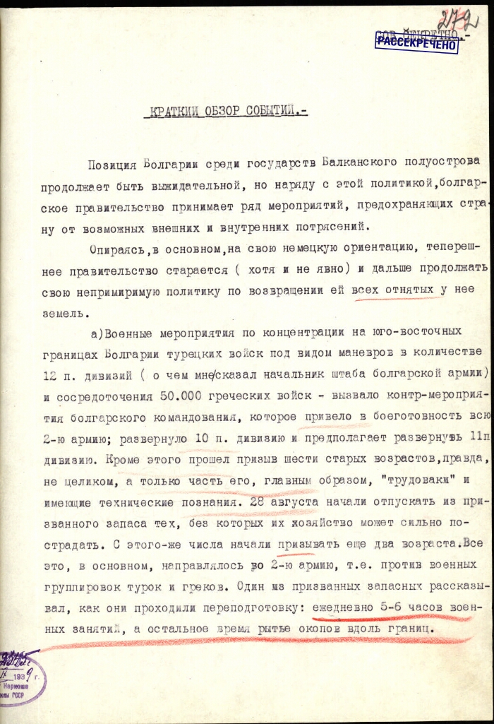 РГВА. Ф. 33987. Оп. 3а. Д. 1236. Л. 272-274