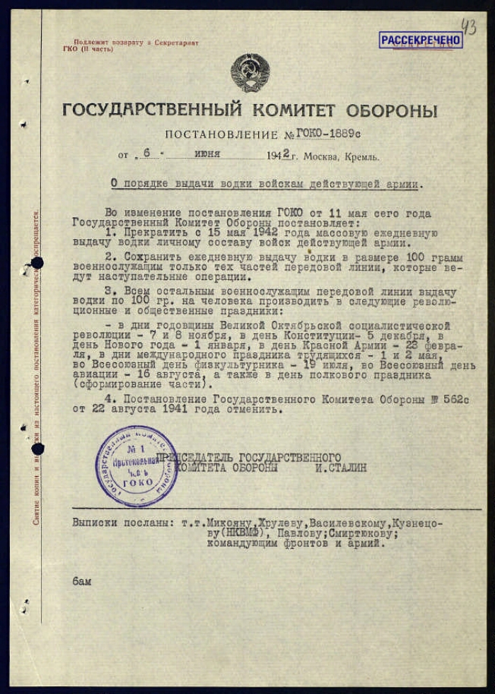 РГАСПИ. Ф. 644. Оп. 1. Д. 39. Л. 43; Оп. 2. Д. 69. Л. 166