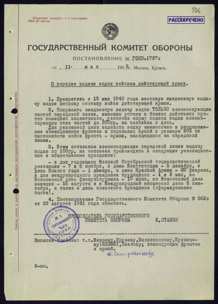 РГАСПИ. Ф. 644. Оп. 1. Д. 34. Л. 106. Оп. 2. Д. 60. Л. 13-16; Д. 61. Л. 12 - перечислены проекты постановления и соответствующие докладные записки