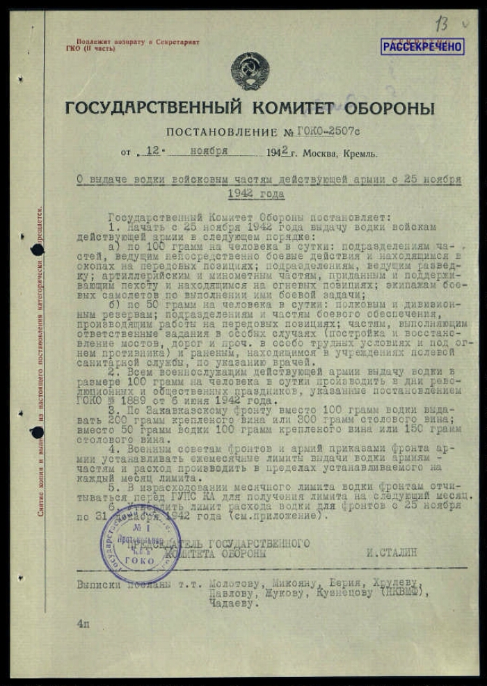 РГАСПИ. Ф. 644. Оп. 1. Д. 69. Л. 13-14; Оп. 2. Д. 110. Л. 111-114