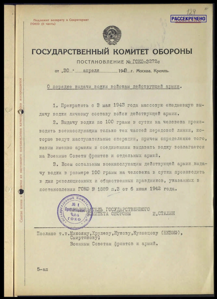 РГАСПИ. Ф. 644. Оп. 1. Д. 112. Л. 124; Оп. 2. Д. 164. Л. 133-135