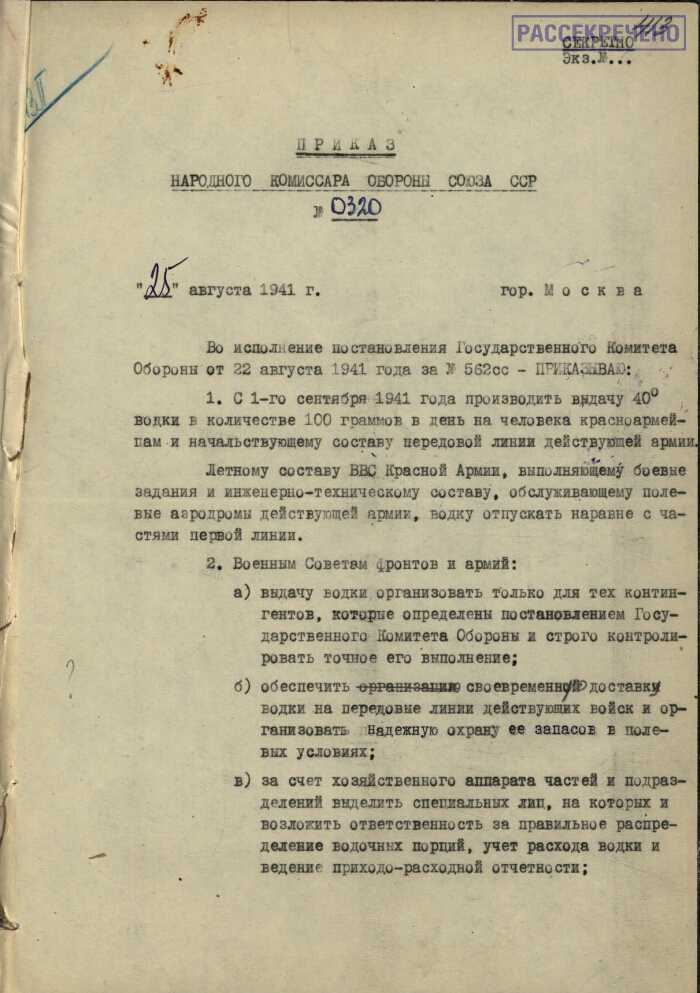 РГВА. Ф. 4. Оп. 11. Д. 65. Л. 413-414