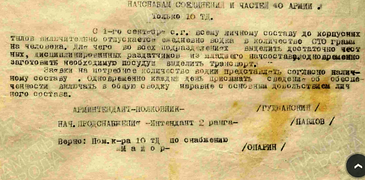 02.09.1941 г. Архив: ЦАМО, Фонд: 3010, Опись: 0000001, Дело: 0001, Лист начала документа в деле: 55 Авторы документа: 10 тд, полковник Гуджанский, интендант 3 ранга Мельников/