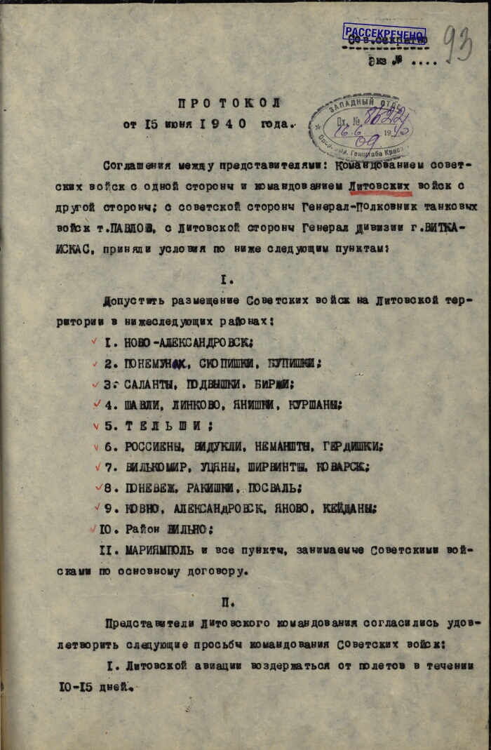 РГВА. Ф. 33977. Оп. 1. Д. 681. Л. 93-95