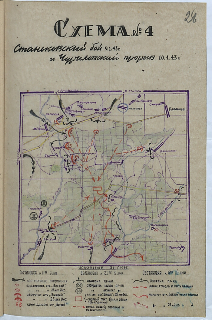 НАРБ. Ф. 1450. Оп. 4. Д. 357. Л. 28
