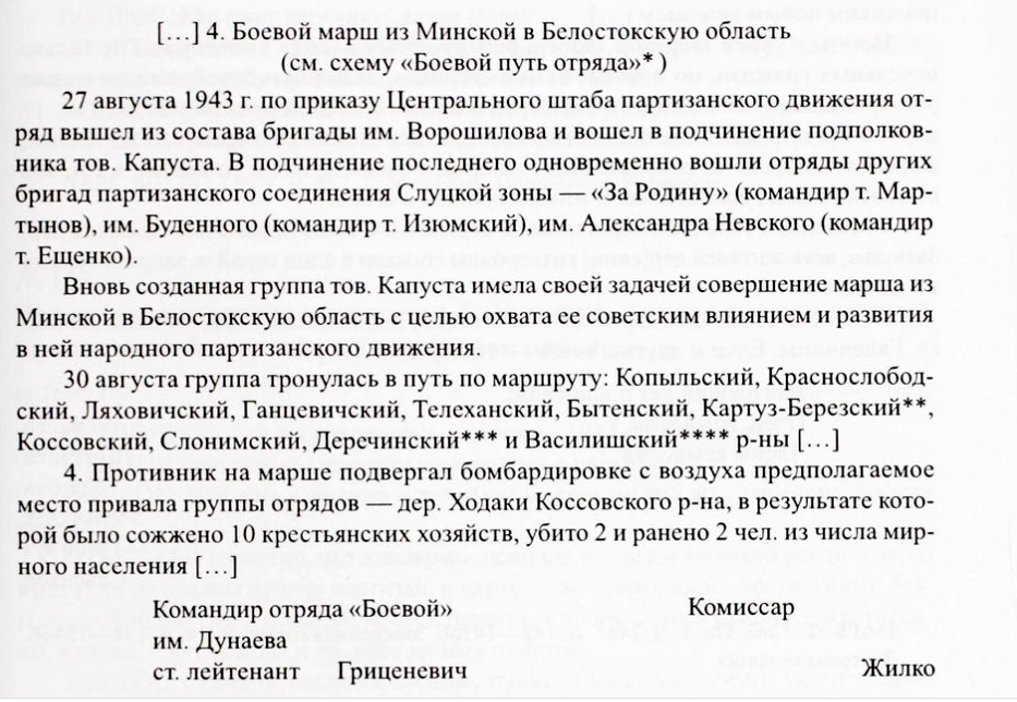 НАРБ. Ф. 1450. Оп. 4. Д. 356. Л. 28, 29, 58