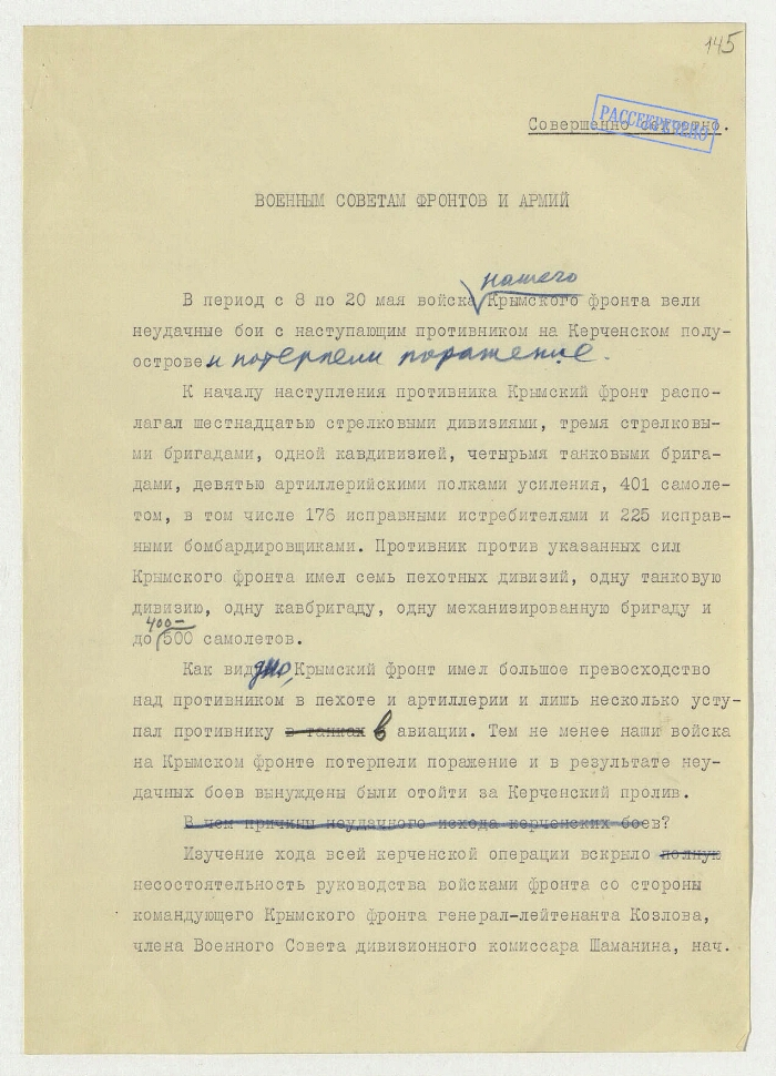 РГАСПИ. Ф. 558. Оп. 11. Д. 478. Л. 145-151