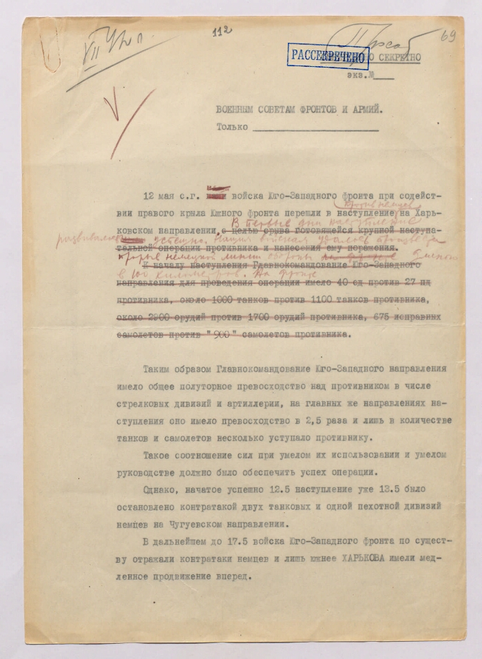 РГАСПИ. Ф. 83. Оп. 1. Д. 22. Л. 69-80