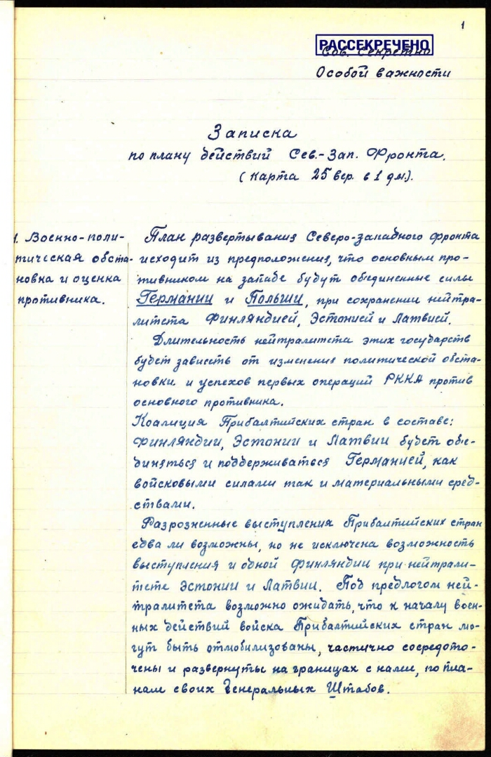 РГВА. Ф. 25888. Оп. 14. Д. 3. Л. 1-18