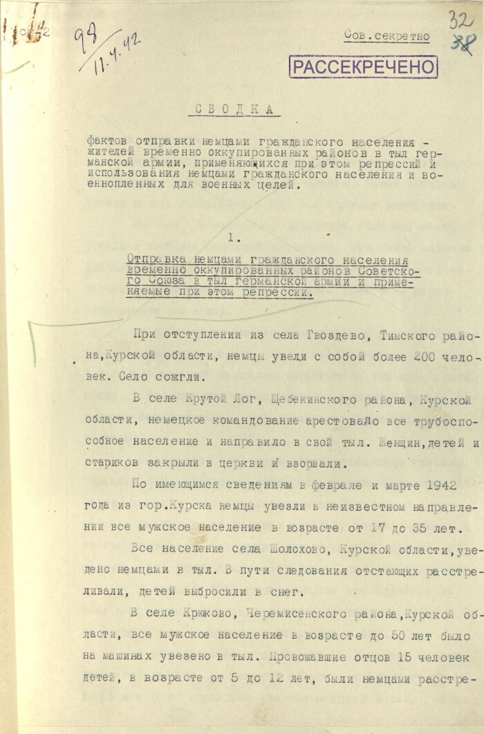 ГА РФ. Ф. Р-8581. Оп. 1. Д. 1151. Л. 32-38