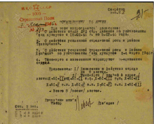 Действие отряда 292 сд по уничтожению банд хунхузов Описывает период с 18.02.1946 по 05.03.1946 г. Отчеты о боевых действиях. Дата создания документа: 07.03.1946 г. Архив: ЦАМО, Фонд: 1592, Опись: 1, Дело: 20, Лист начала документа в деле: 21 Авторы документа: полковник Чижиков.