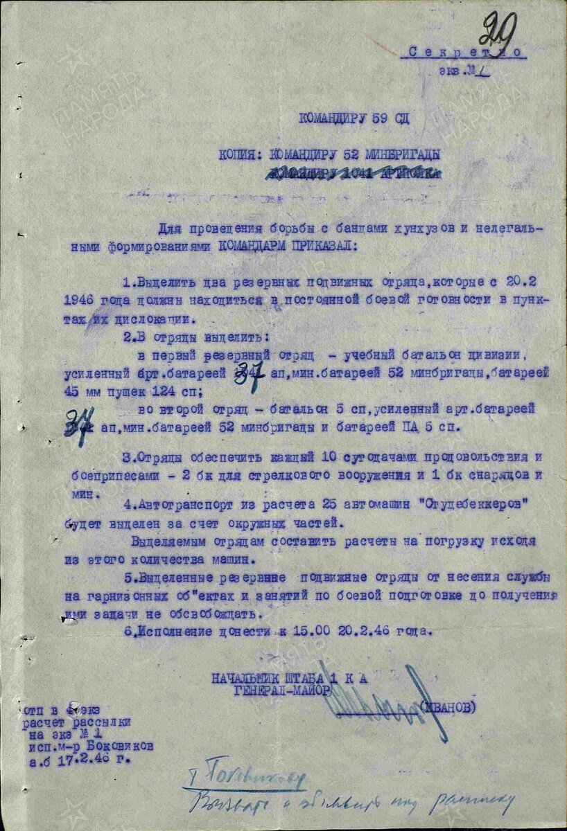 Директивы и указания. Дата создания документа: 17.02.1946 г. Архив: ЦАМО, Фонд: 294, Опись: 6961, Дело: 118, Лист начала документа в деле: 29. Авторы документа: 1 А, генерал-майор Иванов.