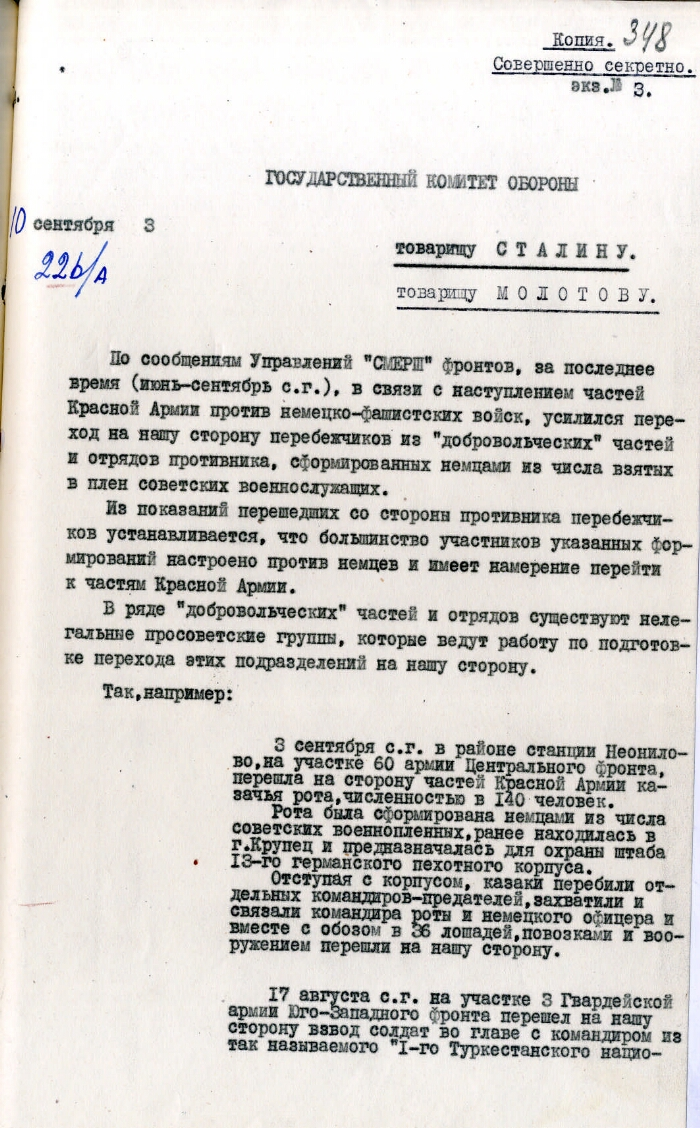 ЦА ФСБ России. Ф. 14ос.. Оп. 1. Д. 5. Л. 348-352