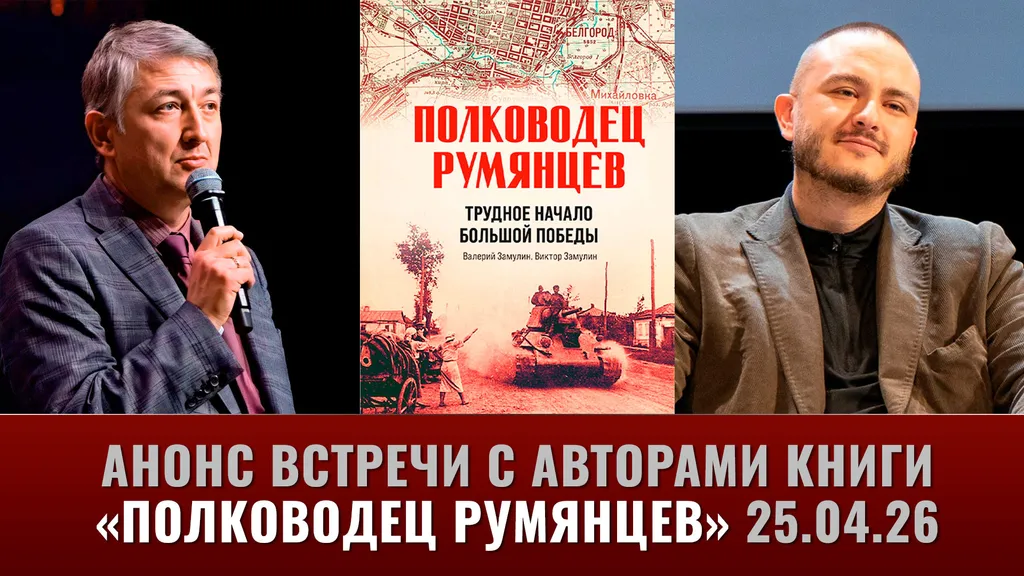 Встреча с Валерием Замулиным 25 апреля 2026 года