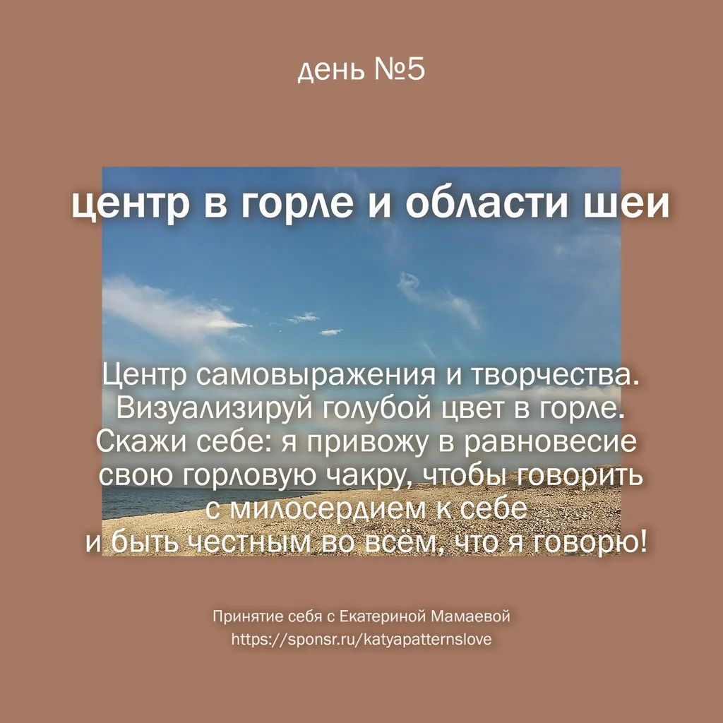 День 5 - центр в горле и области шеи