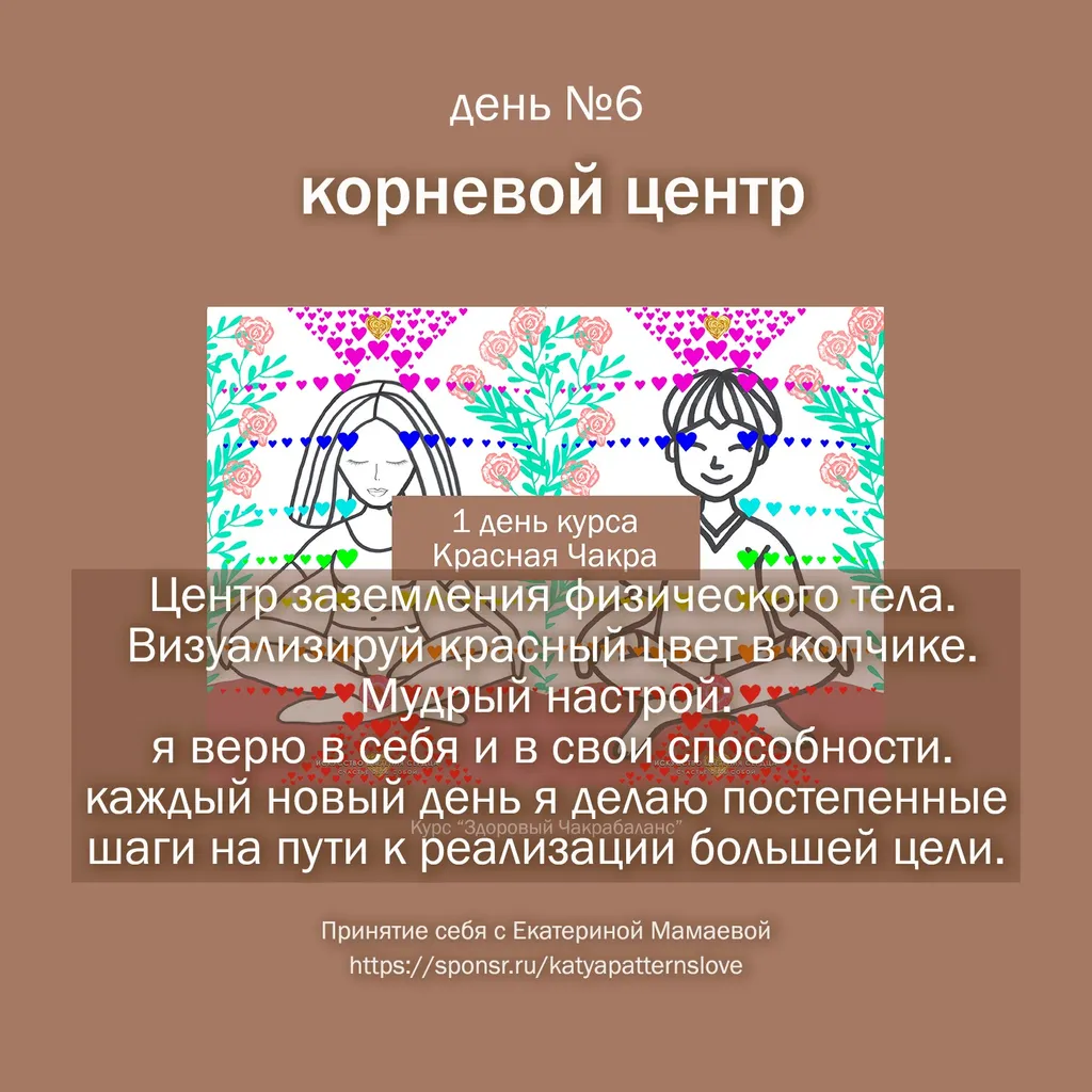 День 6 – корневой центр