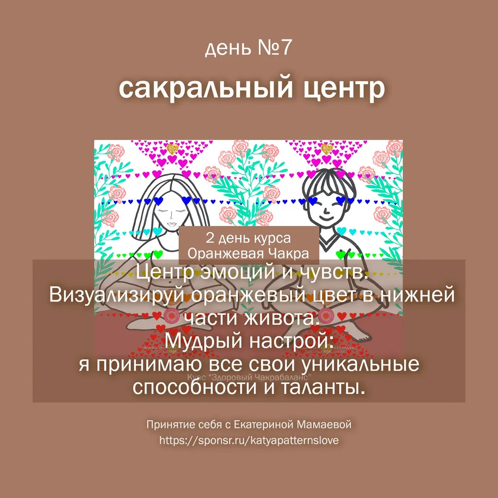 День 7 – сакральный центр