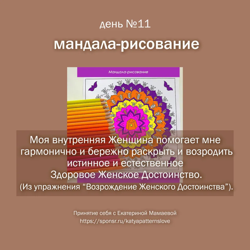 День 11 – мандала-рисование