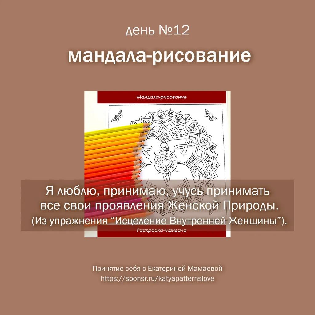 День 12 – мандала-рисование