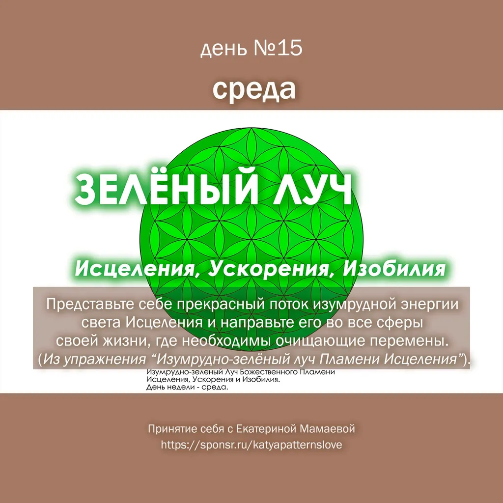День 15 – среда
