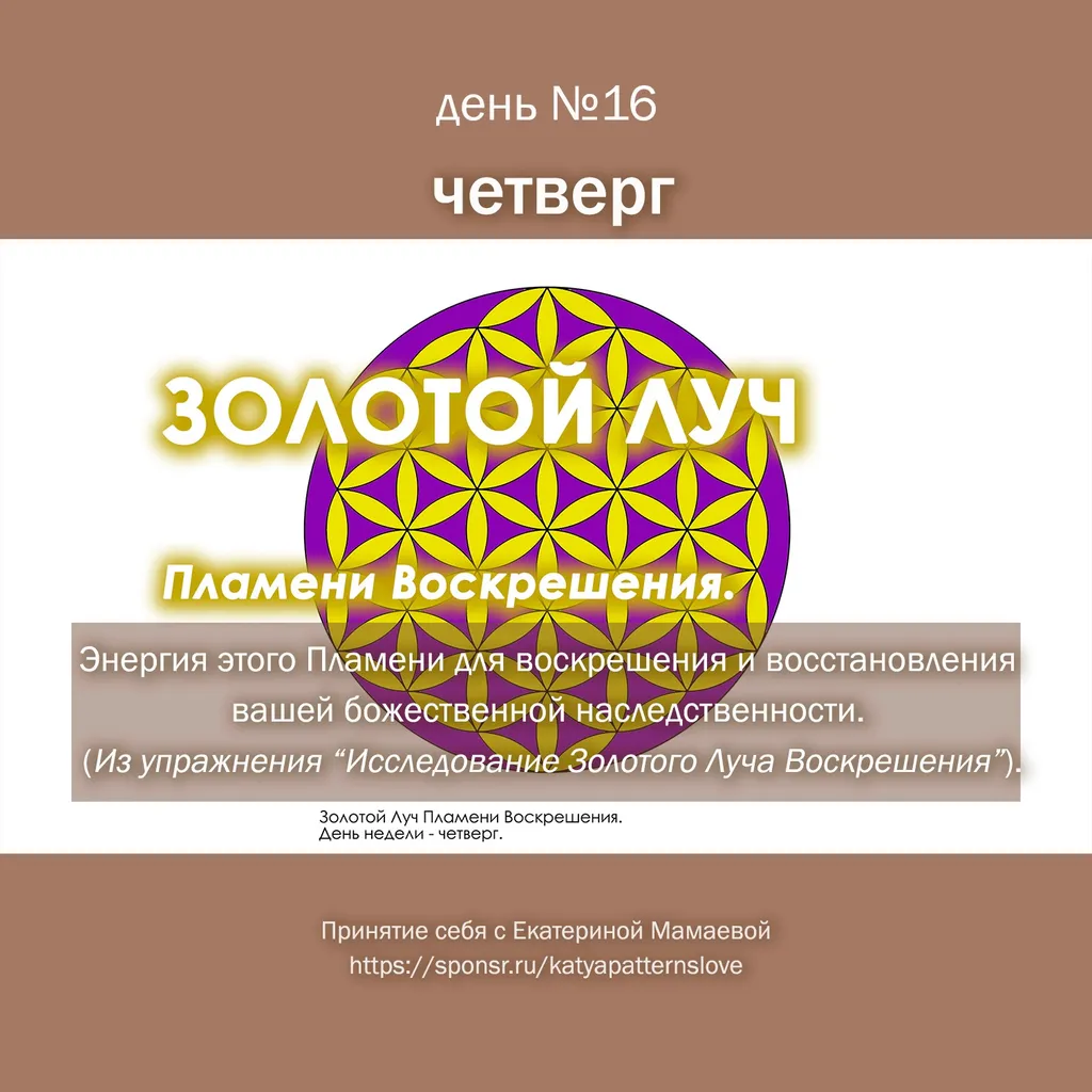 День 16 — четверг
