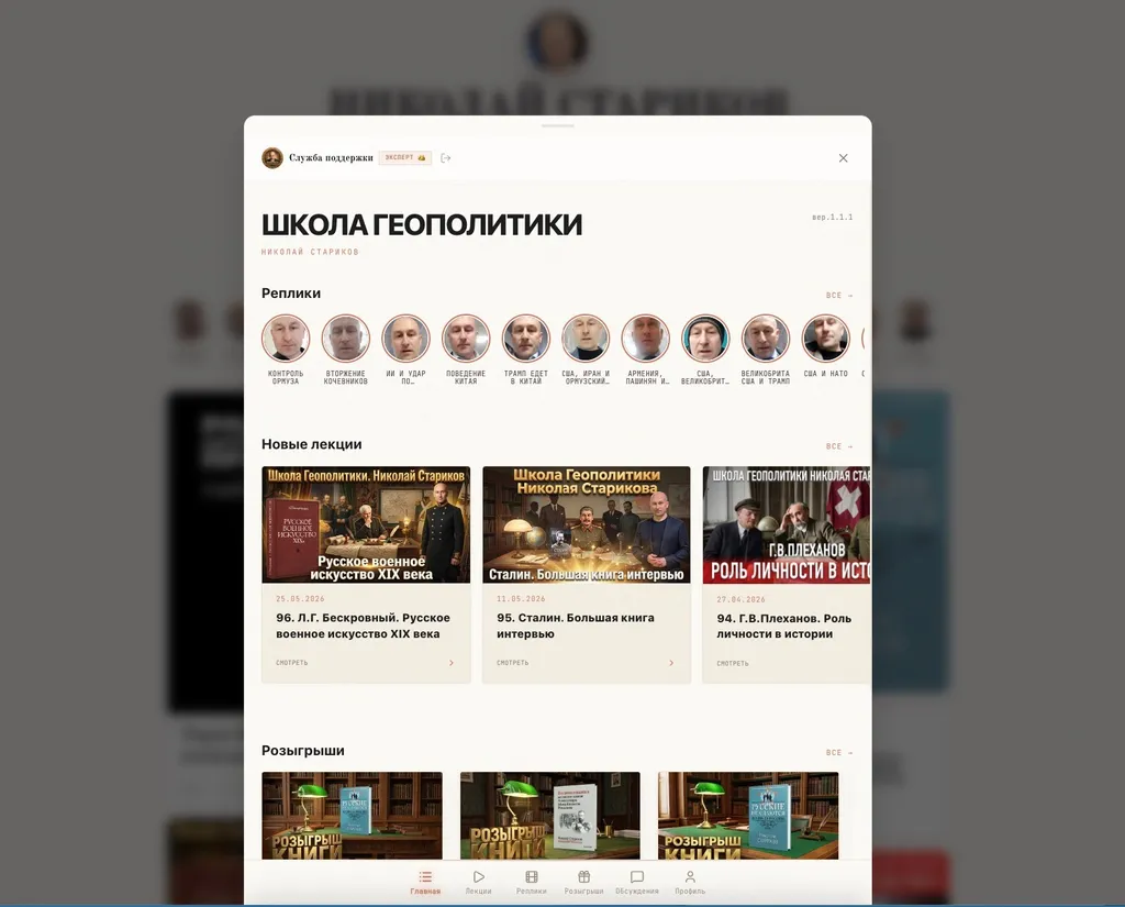 Школа Геополитики — теперь на всех платформах!