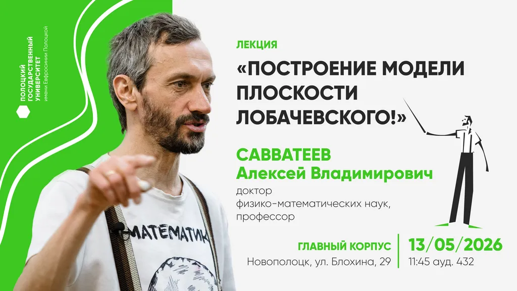 ПОЛОЦК 13 МАЯ И ВЕБИНАР У ВАСИЛИЯ МАНТУРОВА СЕГОДНЯ!!!!!
