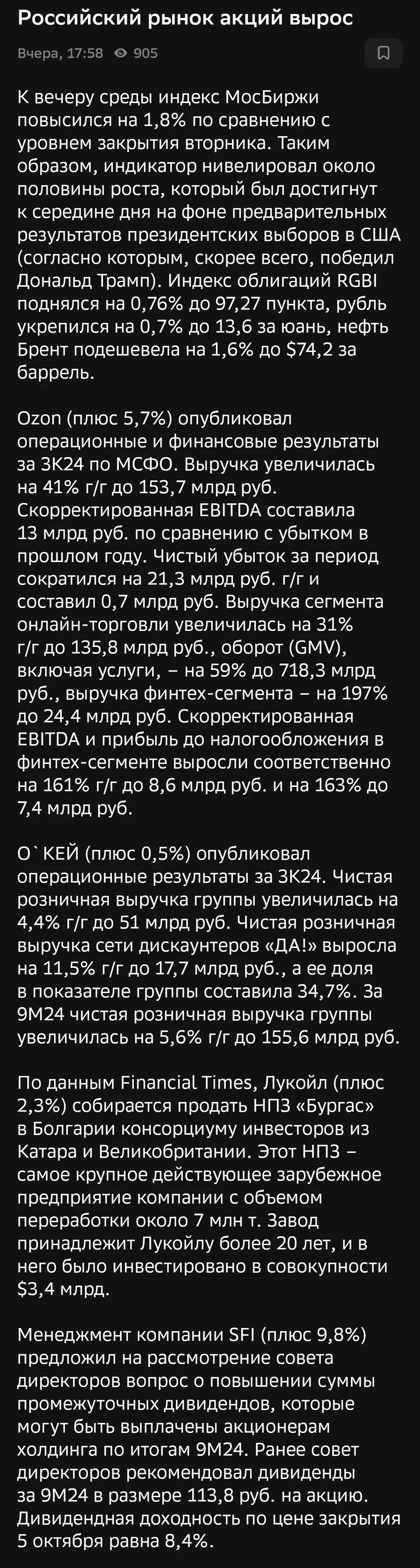 Вырезка из новостей