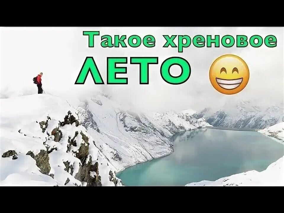 Так себе было лето…