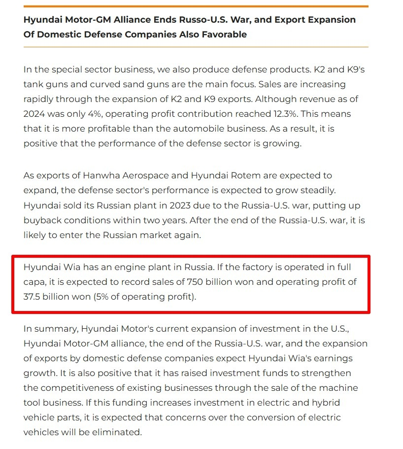 У Hyundai Wia есть завод по производству двигателей в России. Если завод будет работать на полную мощность, ожидается, что объем продаж составит 750 млрд вон, а операционная прибыль - 37,5 млрд вон (5% от операционной прибыли).