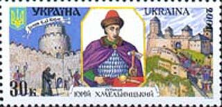 Почтовая марка Украины, посвященная Юрию Хмельницкому.
