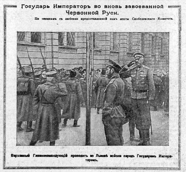 Николай II ппринимает парад во Львове.