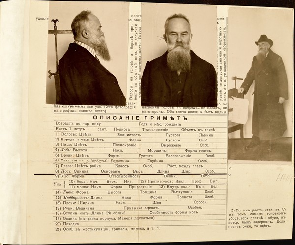 Карточка, составленная на Грушевского при его аресте в 1914 году.