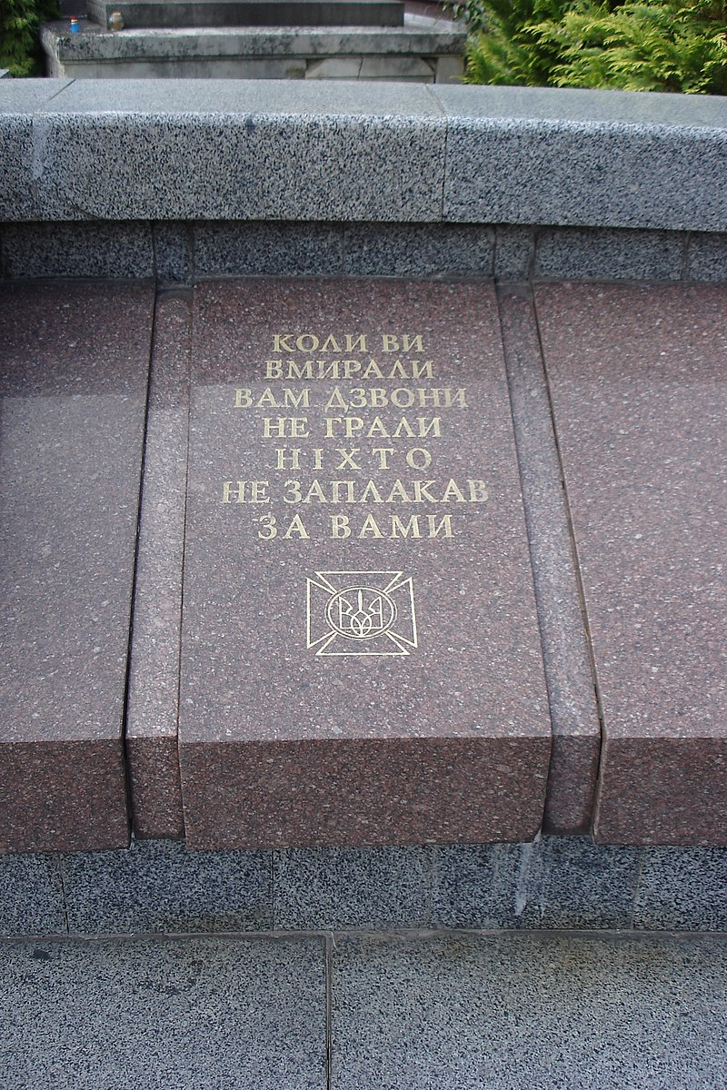 Фрагмент мемориала УГА на кладбище во Львове. Надпись на украинском языке: "Когда вы умирали колокола не звонили, никто не плакал о вас".