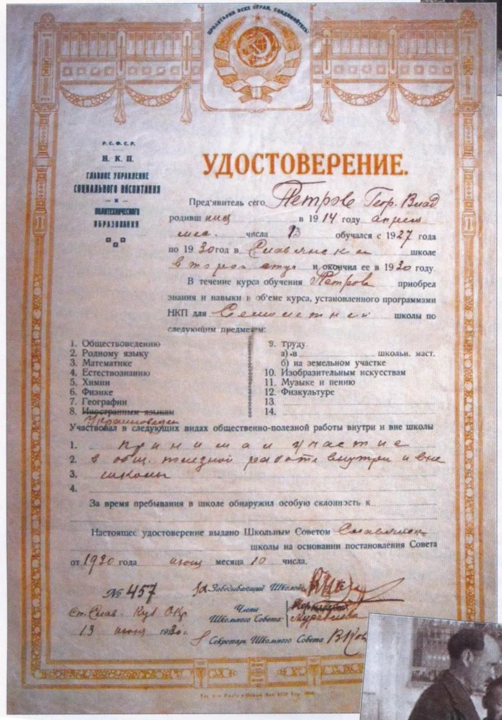 Аттестат об окончании школы в РСФСР (на Кубани) в 1930 году. Вместо иностранных языков введено украиноведение.