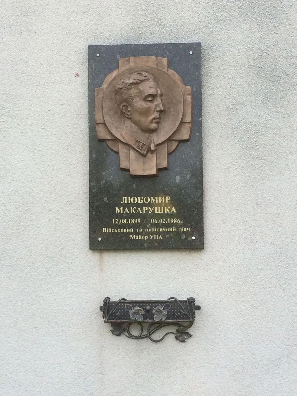 Мемориальная доска на школе, где учился будущий гауптштурмфюрер Любомир Макарушка.