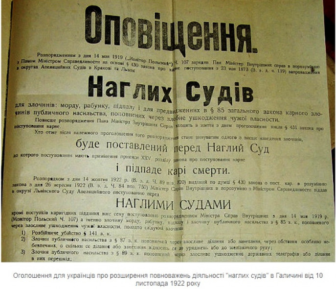Оповещение для украинцев о расширении полномочий быстрых судов от 10 ноября 1922 года.