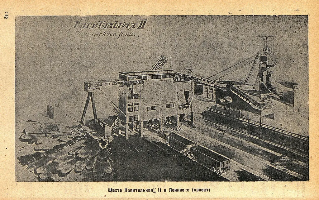 Вторая угольная база СССР. Кузбасс. Часть 2, книга 1, стр. 142